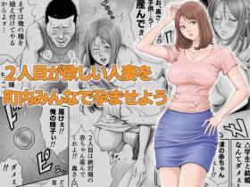 Gay Fetish Futarime ga Hoshii Hitozuma o Chounai Minna de Haramaseyou - Original Hot Chicks Fucking