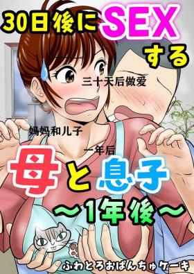 Girl Gets Fucked [Fuwatoro Opanchu Cake] 30-nichi go ni SEX suru Haha to Musuko ~1-nengo~ [Chinese] - Original Mulata