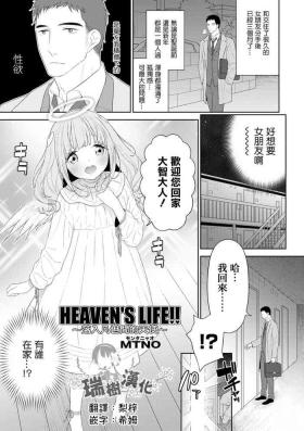 Scissoring [MTNO] HEAVEN'S LIFE!! ~Daichi ni Orita Tenshi~ | HEAVEN'S LIFE!! ~落入凡间的天使~ (Otokonoko HEAVEN Vol. 64) [Chinese] [瑞树汉化组] [Digital] Free
