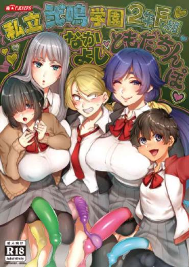 [NIGHT FUCKERS (Mitsugi)] Shiritsu Nimei Gakuen 3-nen F-gumi Nakayoshi Tomodachinbo [Digital]