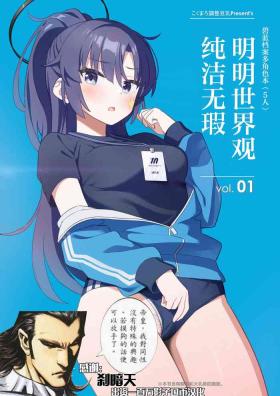 18 Year Old Sukitooru youna Sekaikan nanoni... vol. 01 | 明明世界观纯洁无瑕... vol. 01 - Blue archive Cum In Mouth