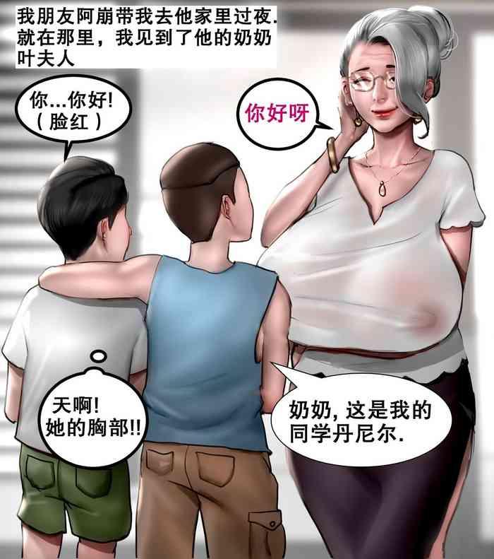 Mature Woman 我朋友的祖母 MY FRIEND'S GRANDMA - Original