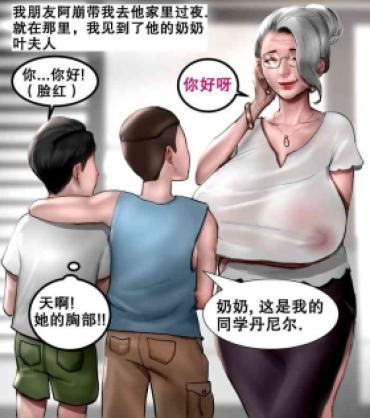 Mature Woman 我朋友的祖母 MY FRIEND’S GRANDMA – Original