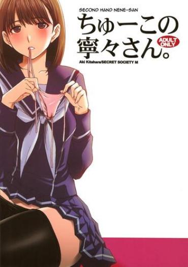 (C77) [Secret Society M (Kitahara Aki)] Chuuko No Nene-san. | Second Hand Nene-san (Love Plus) [English] [darknight]