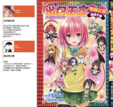 Brunet To LOVE-Ru Darkness: Rakuen Keikaku Guide Book Trouble Mania – To Love Ru