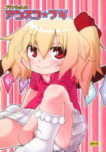 Real Amateur Flan-chan No Ansuko Bugi – Touhou Project Nasty