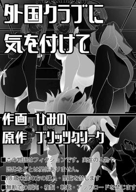 Ruiva Gaikoku Club ni Ki o Tsukete - Original Spread