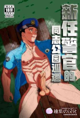 Gozando Shinmai K-kan no Hatten Patrol | 新任警官的同志公园巡逻 - Original Threeway
