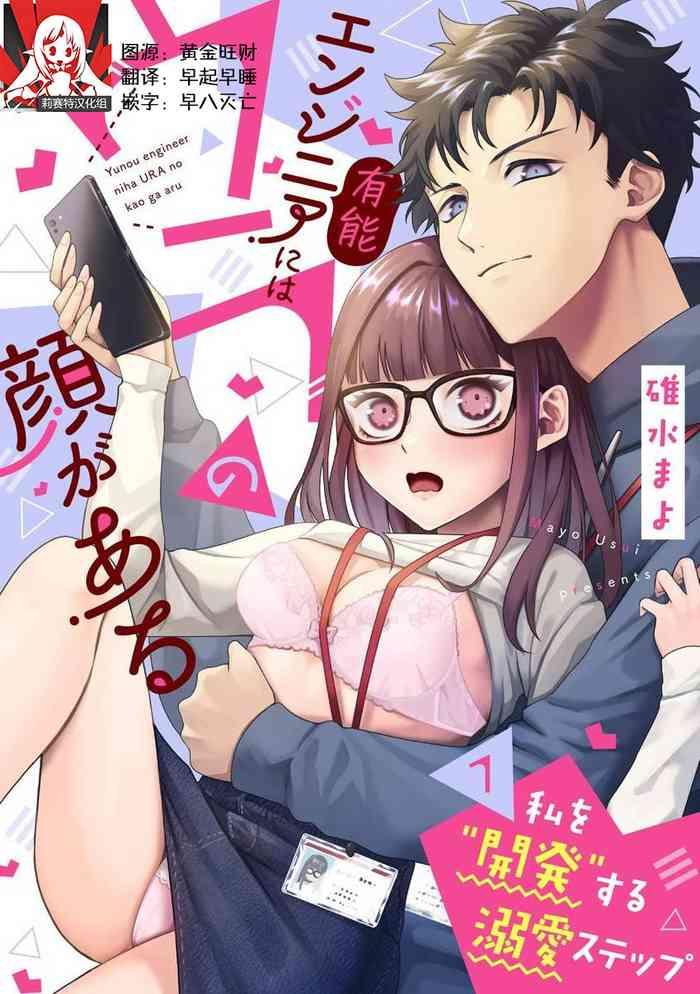 Gay Cock Yuunou Engineer Ni Wa Ura No Kao Ga Aru Watashi O Kaihatsu Suru Dekiai Step | 能干程序员隐藏的一面 把我“开发”的溺爱步骤 1-11