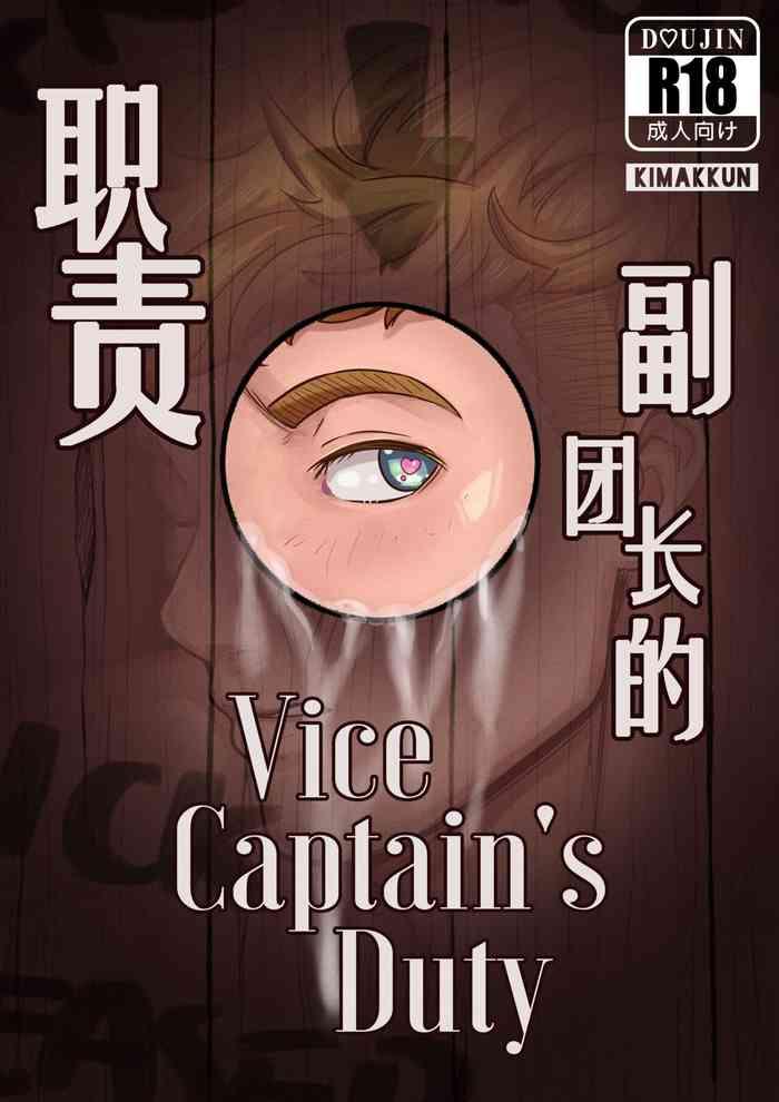 Sapphic Vice-Captain's Duty | 副团长的职责 - Granblue Fantasy