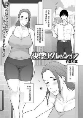 Nudist [ガミガミ] 快感リグレッション (コミック刺激的 SQUIRT！！ Vol.36 ) 中文翻譯 Beauty