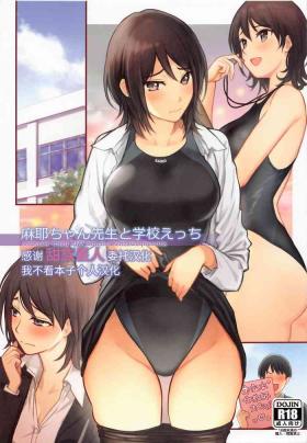 Big breasts Maya-chan Sensei to Gakkou Ecchi - Amagami Girls