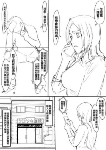 [Iwao] Orihime Manga (Bleach) [Chinese]