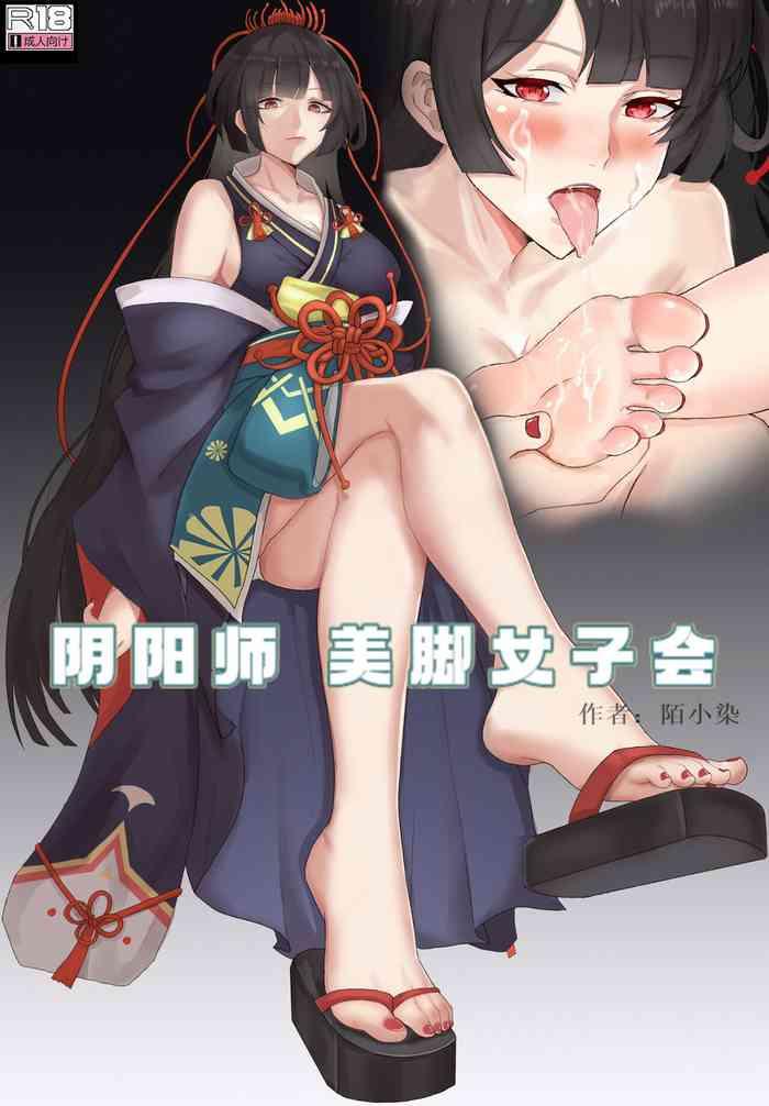 [陌小染] 阴阳师美脚女子会 [5]