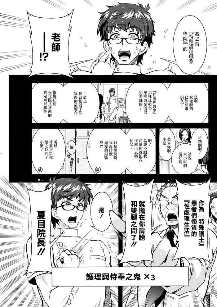 Stepdaughter Tokushu Kango Senmon Gakkou Gohoushi Gakuen Ch. 5 - Original Mms