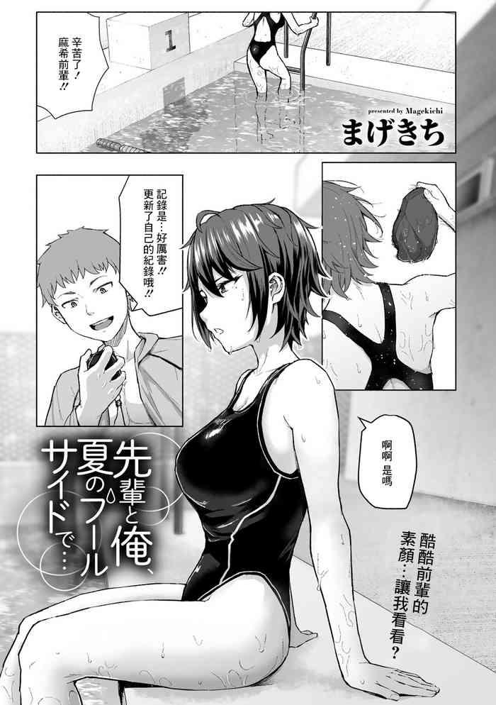 Blowjob Senpai To Ore, Natsu No Poolside De...