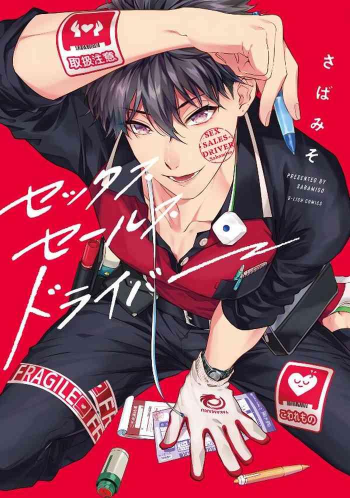 Gay Outdoors [Sabamiso] Sex Sales Driver Ch.1 - 10 | 送貨員的做愛服務請簽收吧！第1-10话 [Chinese] [Digital]