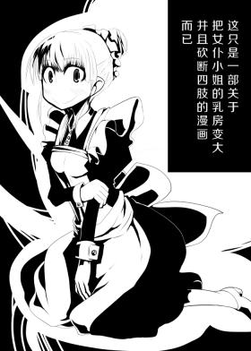 Culito Maid-san no Chichi o Ookiku Shitari Shishi o Buttagiru dake no Manga | 这只是一部关于把女仆小姐的乳房变大并且砍断四肢的漫画而已 - Original Oldyoung