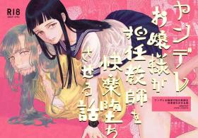 Slut Porn Yandere Ojou-sama ga Tannin Kyoushi o Kairaku Ochi saseru Hanashi - Original Casada