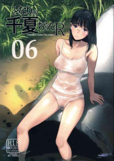 (C100) [Kuragamo (Tukinowagamo)] Tonari No Chinatsu-chan R 06