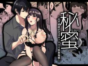 Hard Sex [Shuukyuu 8-ka (Hoshina Mimiwo)] Himitsu ~Fukanshou no Watashi ga Ochiru made~ 2 [Chinese] [個人翻譯] Anal Porn