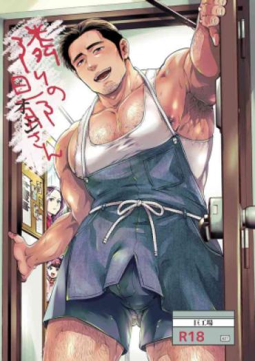 Peeing ​​Tonari No Oji-san | The Hubby Next Door – Original Rope