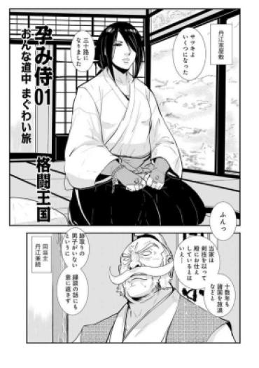 [Kakutou Oukoku] Harami Samurai（1-15）