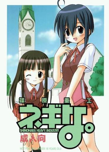 (C64) [Shinohara Heavy Industry (Various)] Negina. (Mahou Sensei Negima!)