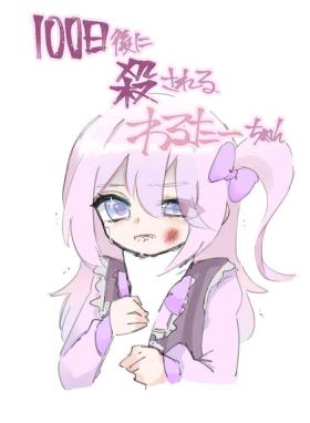 100go ni Korosareru Walter-chan