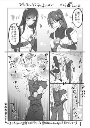 [Sakura Syoji] FF7R Jessie CloTi Manga (Final Fantasy VII)