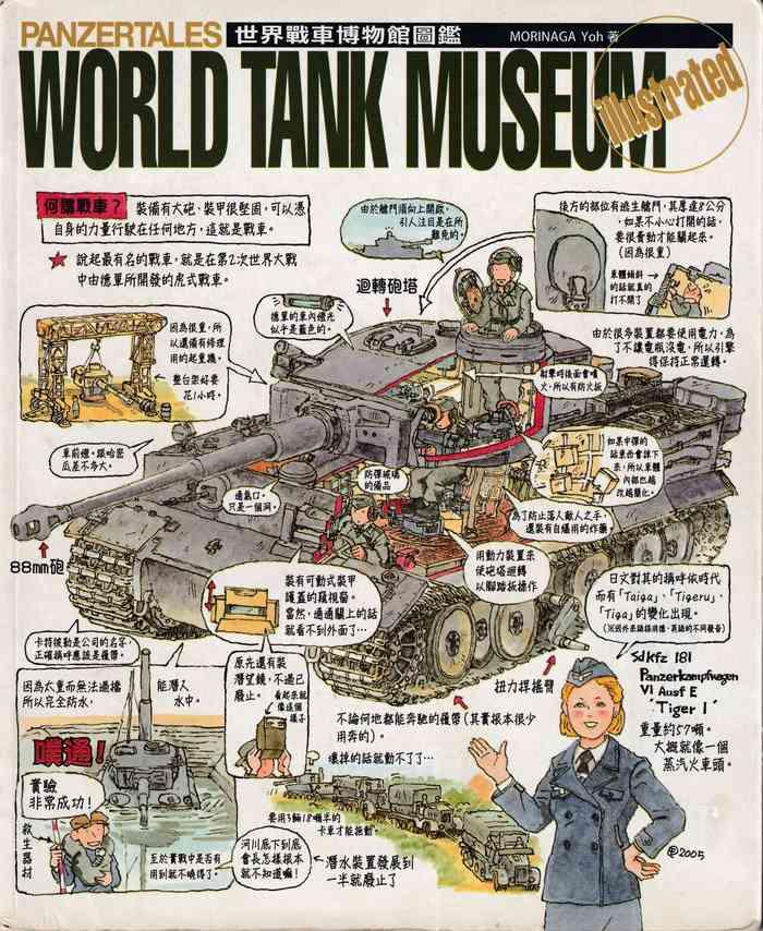 Stepmom 世界戰車博物館圖鑑(2009台版)  PANZERTALES WORLD TANK MUSEUM Illustrated (chinese)  Eng Sub