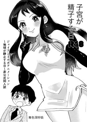 Petite Teen Shikyuu ga Seishi suru Hi - Giant robo Heels