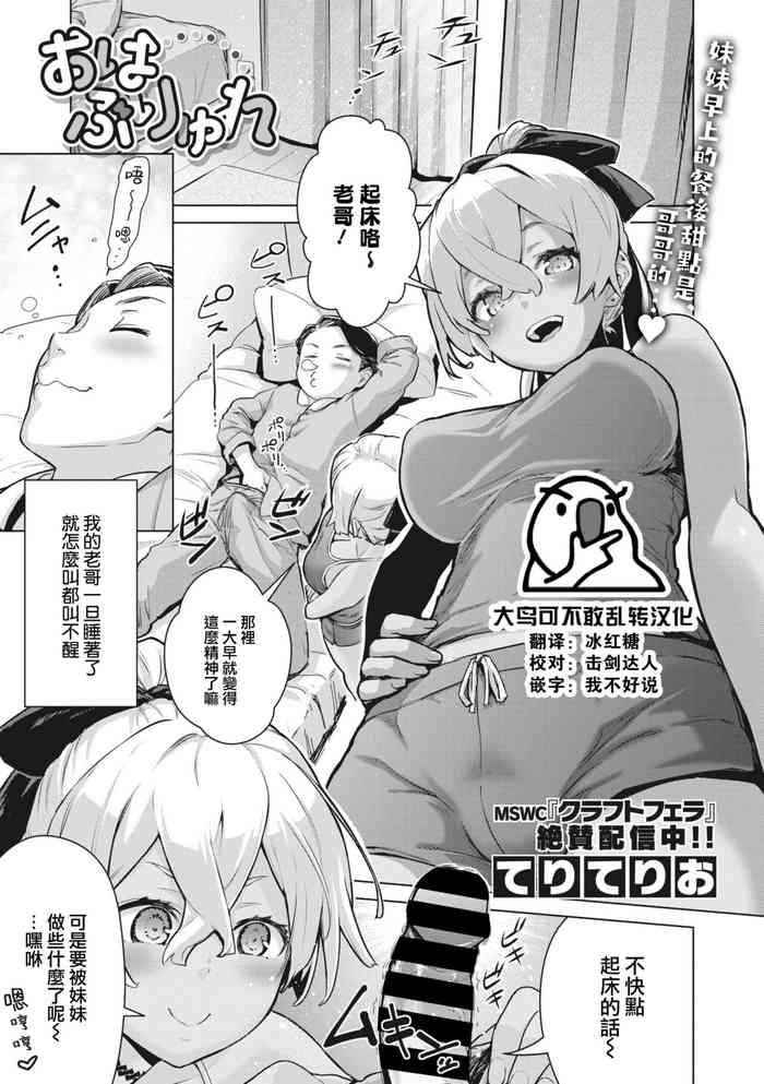 [Teri Terio] O Wa Buri Yure (COMIC MEGASTORE Vol.3) [Chinese] [大鸟可不敢乱转汉化] [Digital]