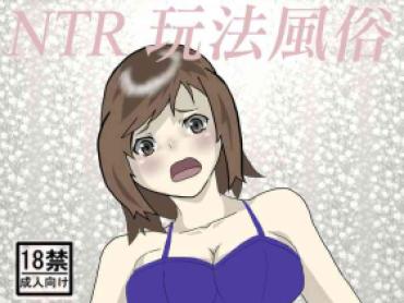 Natural Tits NTR-se Fuuzoku | NTR玩法風俗