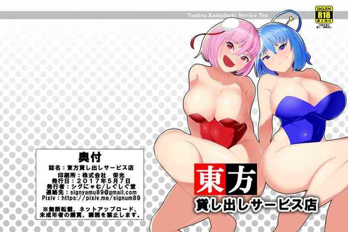 Shower Touhou Kashidashi Service-ten - Touhou Project Latinos