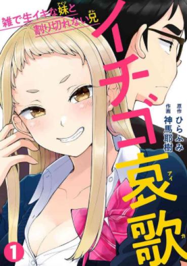 [Shinba Yagi] Strawberry Lamentations ~Sloppy And Lively Younger Sister And Indivisible Older Brother~ Chapters 1 To 5