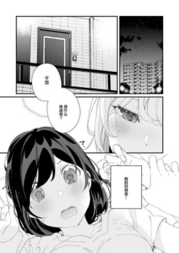 [Chi9wa.] Sakunen Kaita Botsu Ni Natta Yuri Manga | 初吻的味道 [Chinese] [无糖漫画组]