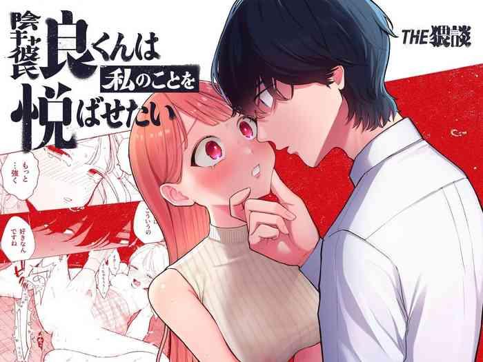 [The Waidan (Pochitaro)] InCha Kareshi No Ryou-kun Wa Watashi No Koto O Yorokobasetai | 内向阴沉的男朋友良同学想要取悦我 [Chinese] [橄榄汉化组]