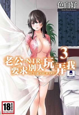 Futanari [Shikishiro Konomi] Netoraserare Vol.3 | -NTR-老公要求別人玩弄我 3 [Chinese] [Digital] Emo