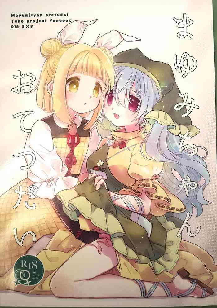 Pareja Mayumityan Otetudai - Touhou Project