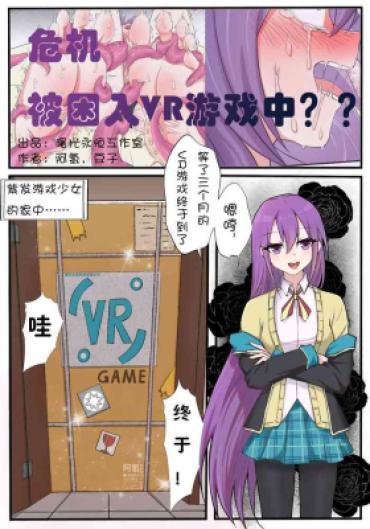 [Twilight工房] VRゲームに閉じ込められた？？