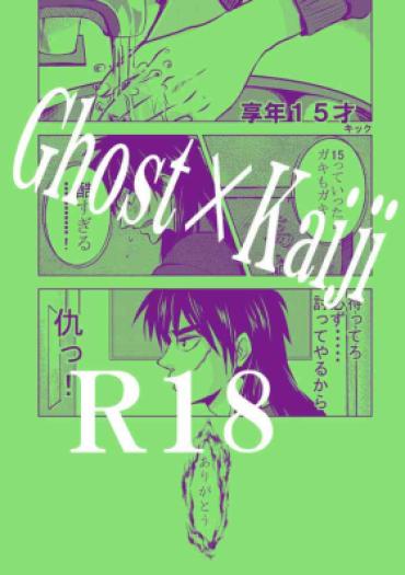 [Kick] Ghost X Kaiji (Kaiji)