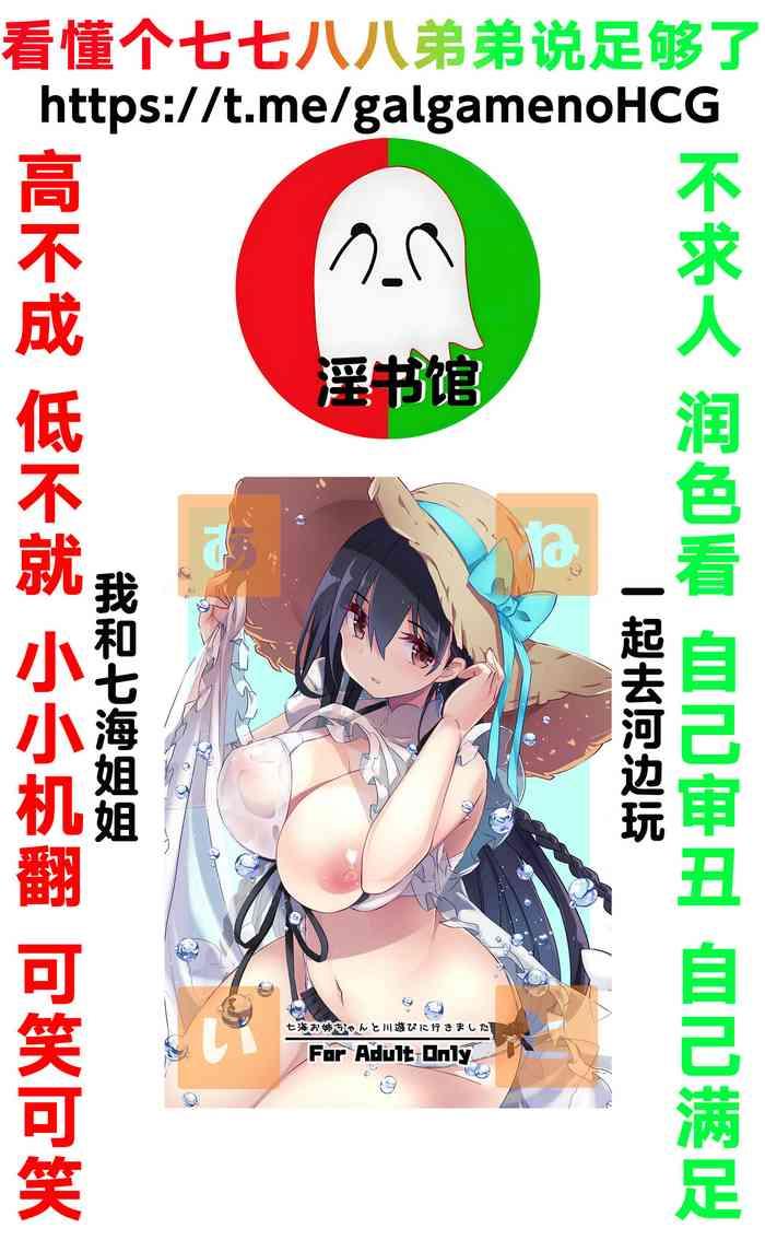 Gay Latino [odin (Kurokawa Izumi)] Ane Ito -Nanami Onee-chan To Kawa Asobi Ni Ikimashita- [Digital] - Original European