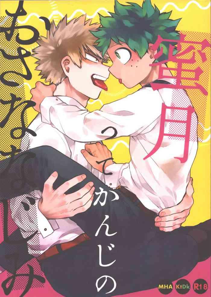 [Limbo (Hitomi)] Mitsugetsu Tte Kanji No Osana Najimi (Boku No Hero Academia)