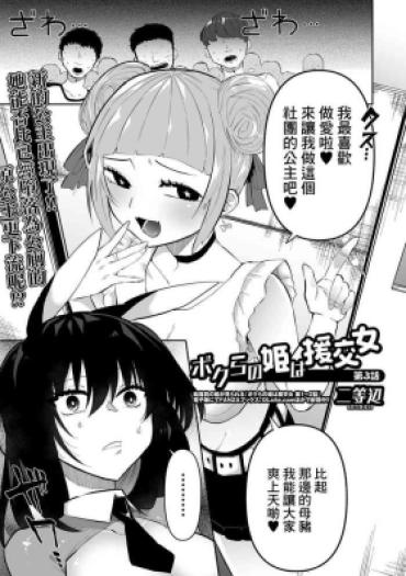 Best Blowjob Ever Bokura No Hime Wa Enkou Onna Ch. 3  Redbone