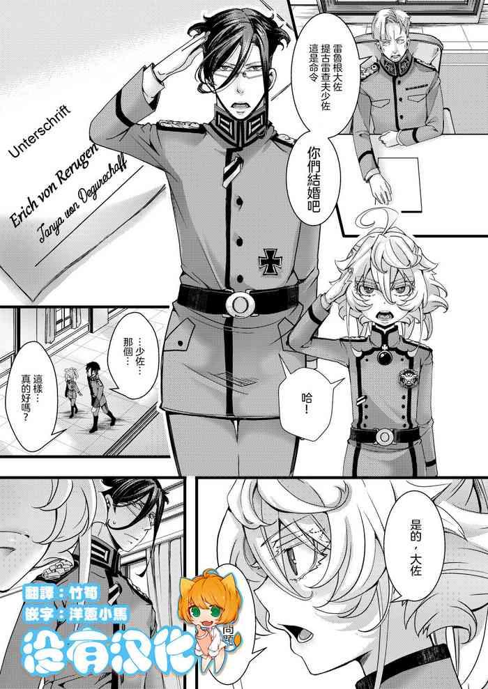 [hal] Tanya-chan Ga Gunrei De Kekkon Suru Hanashi (Youjo Senki)  [Chinese] [沒有漢化]