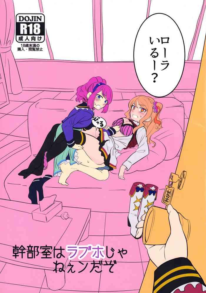 Highheels 幹部室はラブホじゃねえンだぞ - Aikatsu