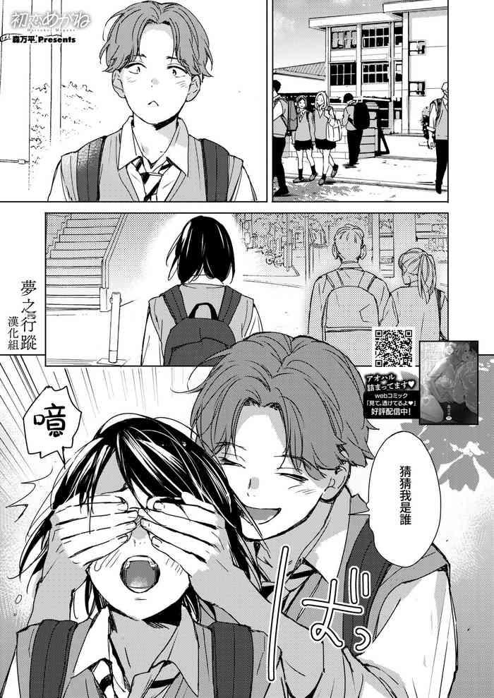 [Mori Manpei] Hatsukoi Megane | 初戀眼鏡 (COMIC HOTMILK 2023-01) [Chinese] [夢之行蹤漢化組] [Digital]