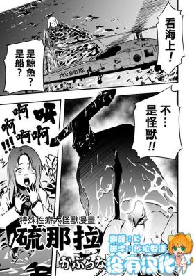 Peeing Tokushu Seiheki Dai Kaijuu Manga RyonaLa | 特殊性癖大怪獸漫畫硫那拉 Ano