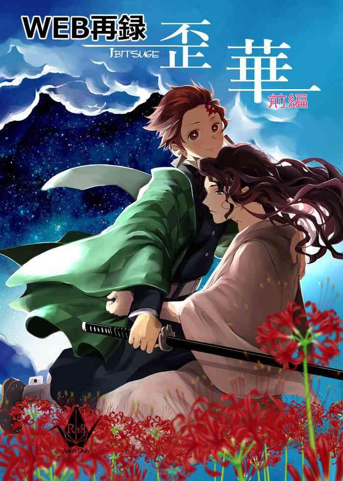 [Kimi Ni Kimeta! (Uni)] Ibitsuge/Zenpen (Kimetsu No Yaiba) [Digital]